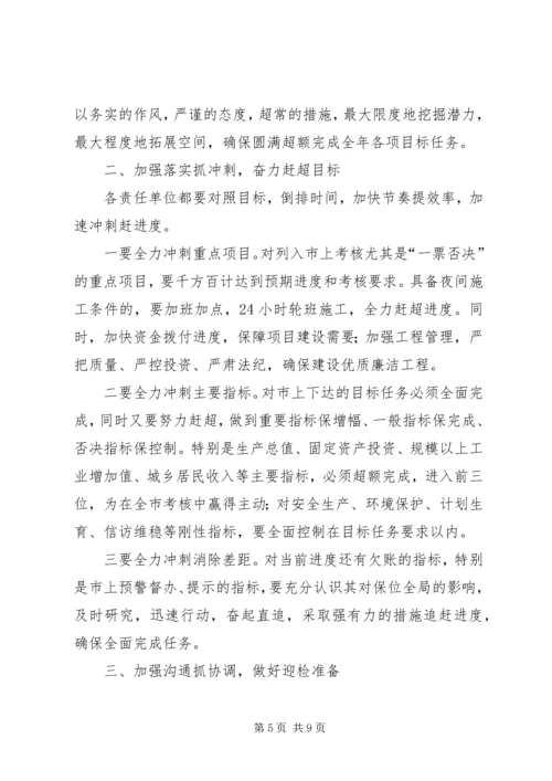 县委书记在全县目标责任考核工作会议上的讲话 (4).docx