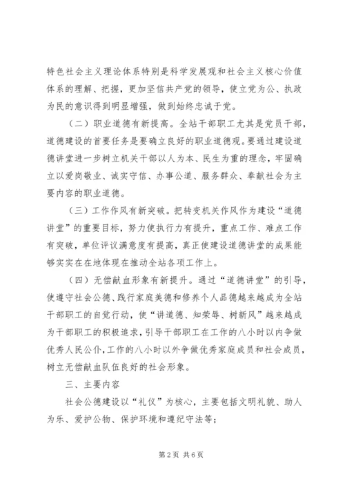 道德讲堂建设实施方案 (8).docx