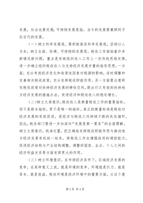 充分发挥税收调控作用的思考 (6).docx