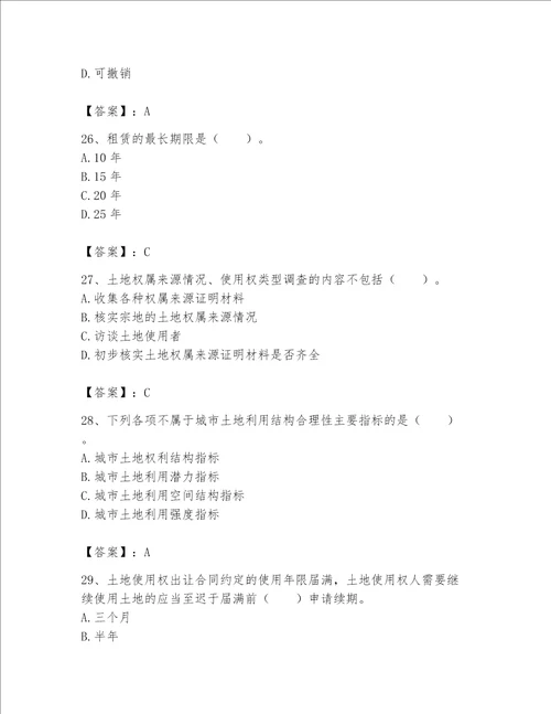 2023年土地登记代理人完整题库带答案（黄金题型）