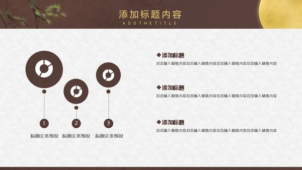 月圆中秋夜通用PPT模板