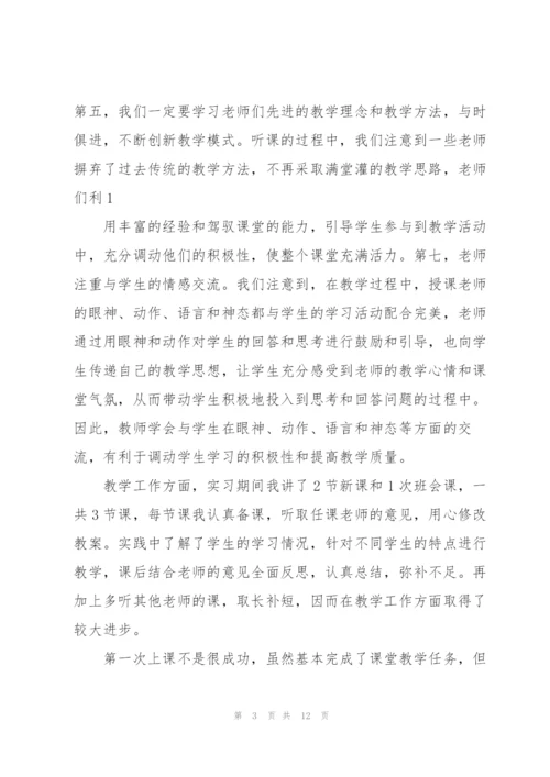 思想政治教育实习总结范本.docx