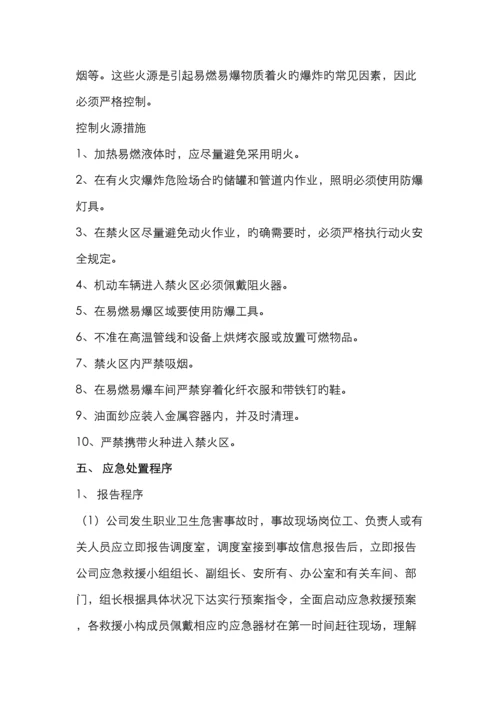 职业病危害事故应急救援预案.docx