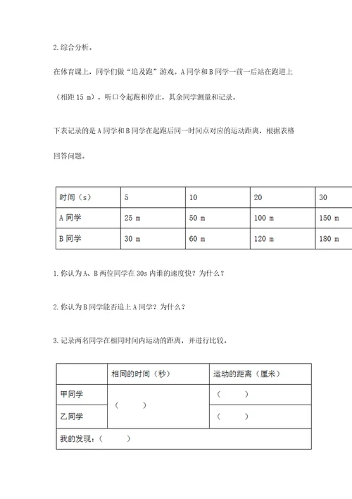 教科版科学三年级下册第一单元《物体的运动》测试卷带答案（达标题）