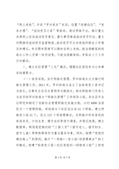 创新社会管理方式构建和谐平安社区 (3).docx