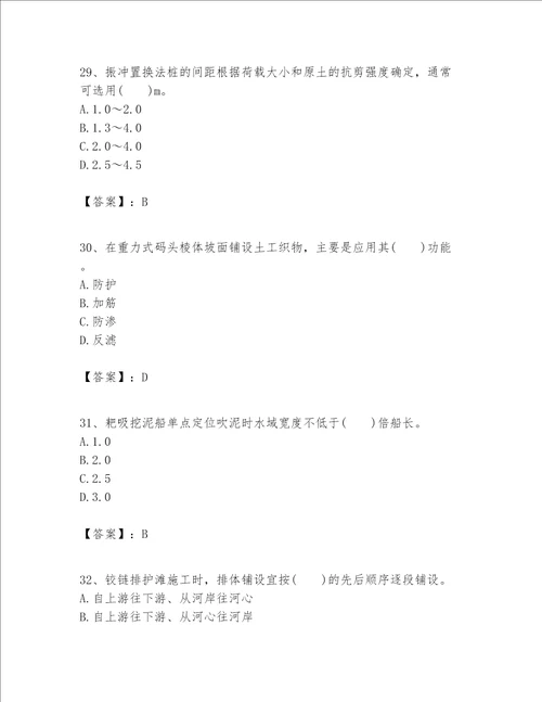 一级建造师之一建港口与航道工程实务题库及完整答案名师系列