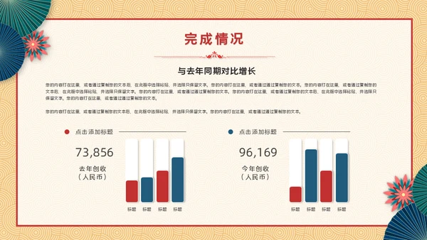 新梦想新征程中式年终总结新年计划通用PPT
