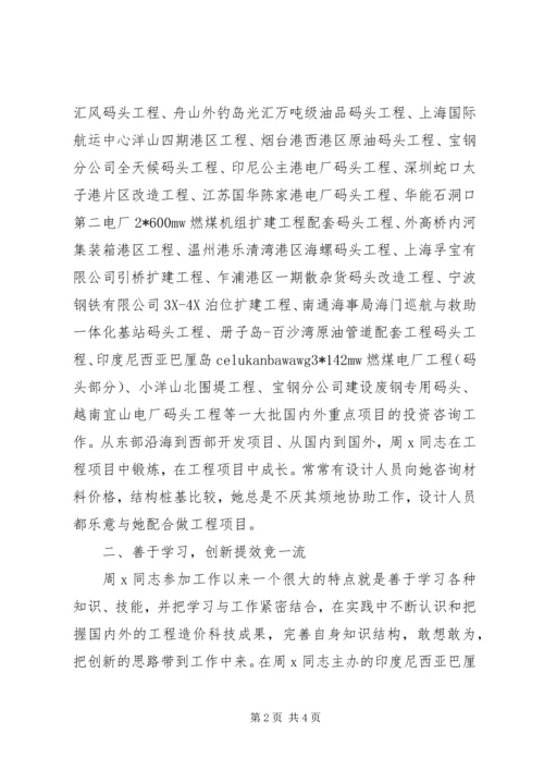 公司年度先进生产者事迹材料.docx