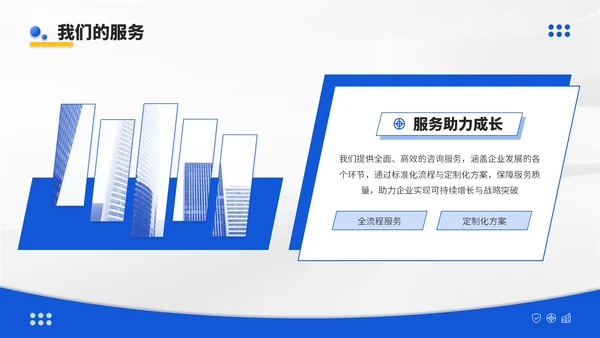 蓝黄双色简约风咨询企业企业介绍PPT模板
