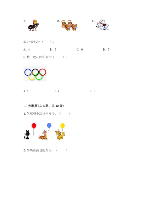 北师大版一年级上册数学期末测试卷一套.docx