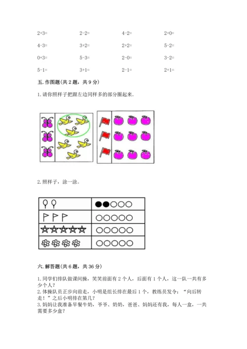 一年级上册数学期中测试卷及参考答案（综合题）.docx