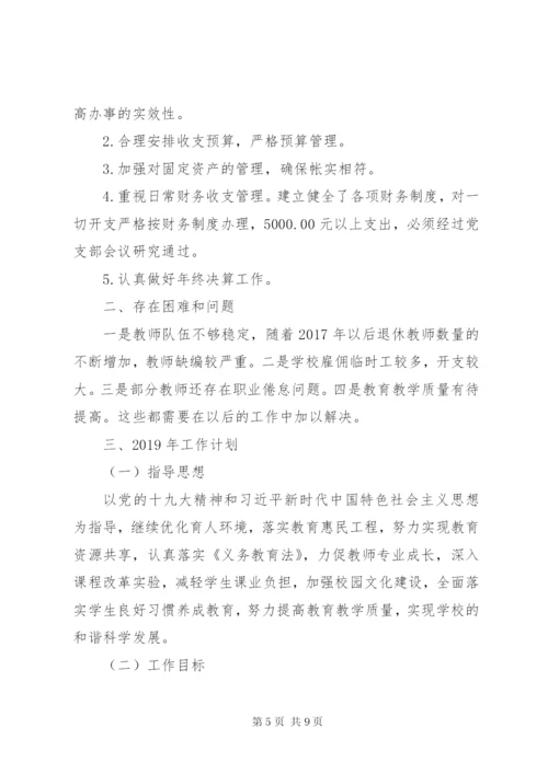 镇中心小学工作总结及工作计划.docx