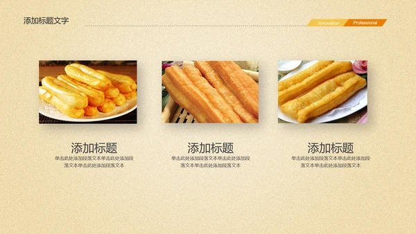美食早餐油条营养餐ppt模板