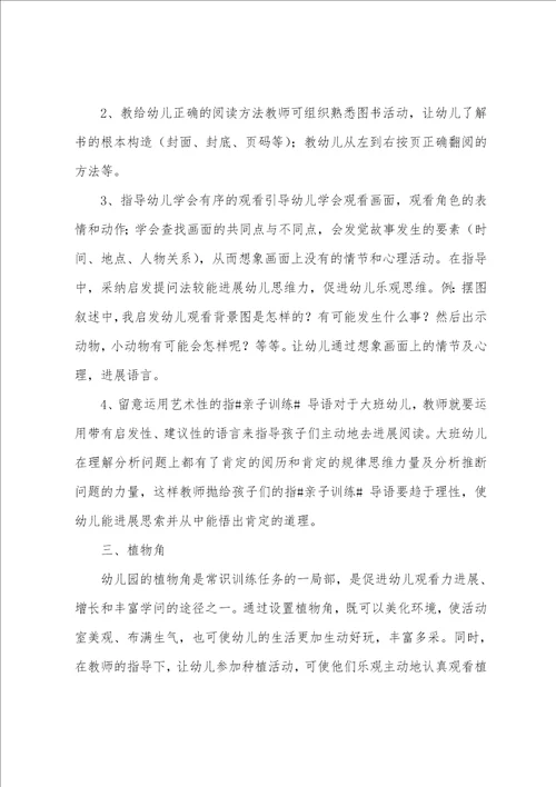 幼儿园区角活动方案合集001