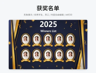 优秀员工获奖名单