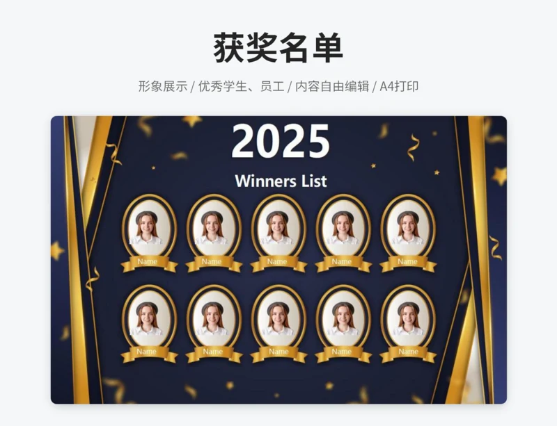 优秀员工获奖名单
