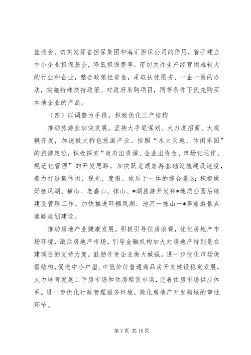 民政局金融经济发展工作计划.docx