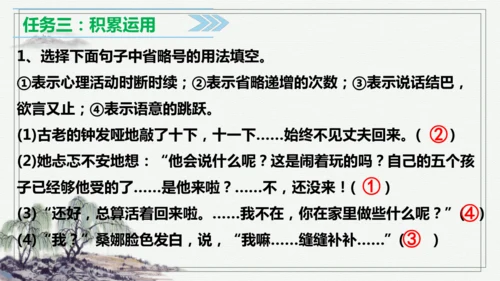【学霸提优】统编版语文六上（ 第四单元重难点梳理复习）（课件）