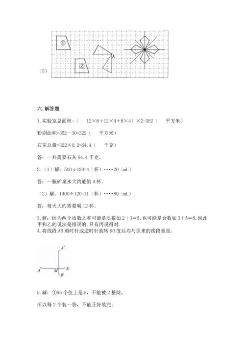 人教版五年级下册数学期末测试卷及一套完整答案.docx