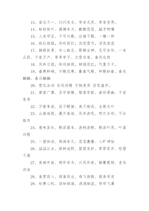 四年级好词好句.docx