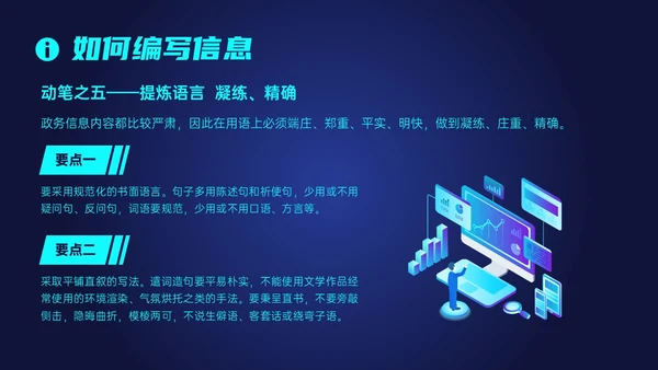 蓝色科技风信息写作培训PPT课件