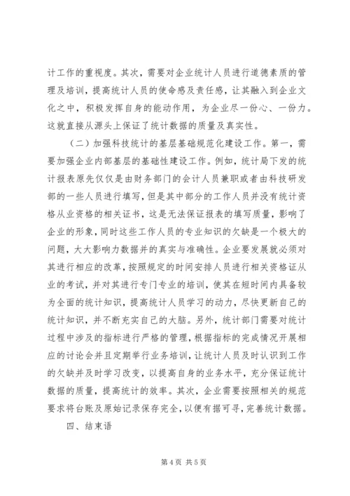 企业科技统计工作分析.docx