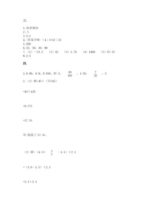 苏教版数学六年级下册试题期末模拟检测卷及参考答案【黄金题型】.docx