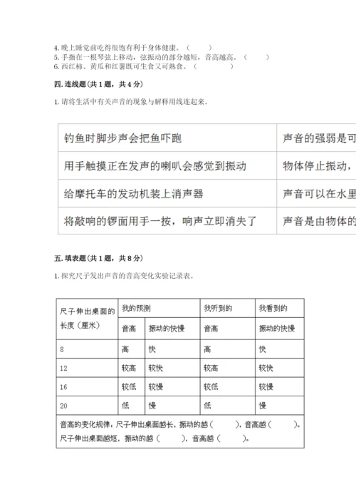 教科版四年级上册科学期末测试卷（实用）word版.docx