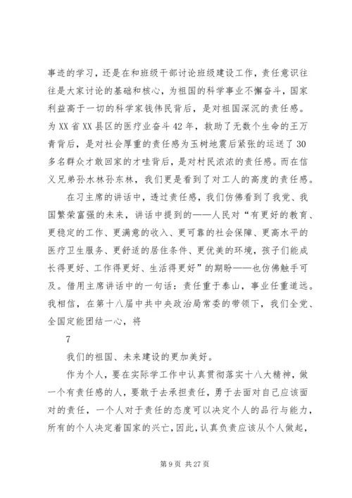 把党的十八大精神落实到工作学习生活中.docx