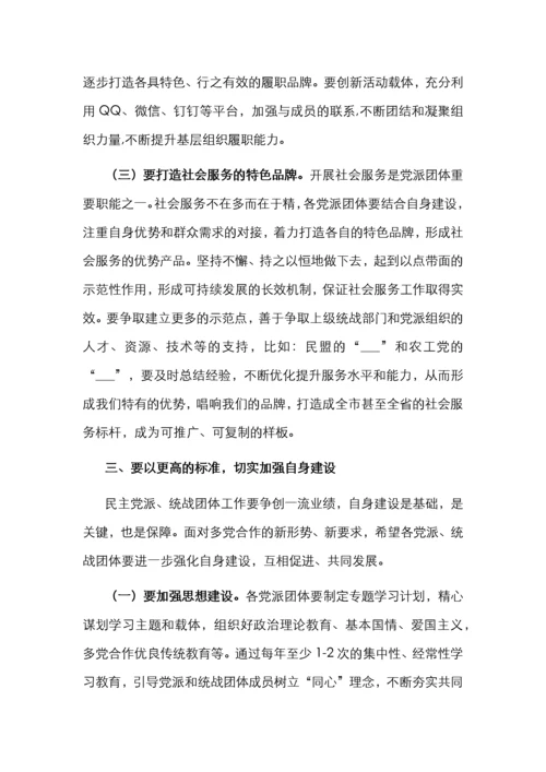 在全区民主党派座谈会上的讲话.docx