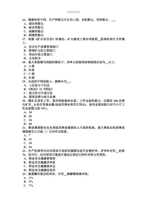 上半年河南省安全工程师安全生产施工现场临时用电工程考试题.docx