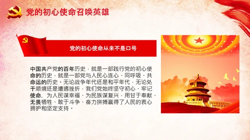 共产党人英雄辈出的强大动因党支部微党课PPT