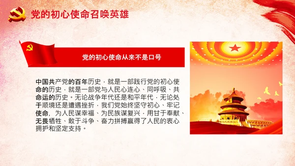 共产党人英雄辈出的强大动因党支部微党课PPT