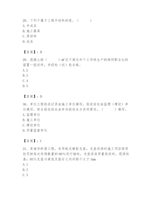 2024年质量员之市政质量专业管理实务题库附参考答案（培优b卷）.docx