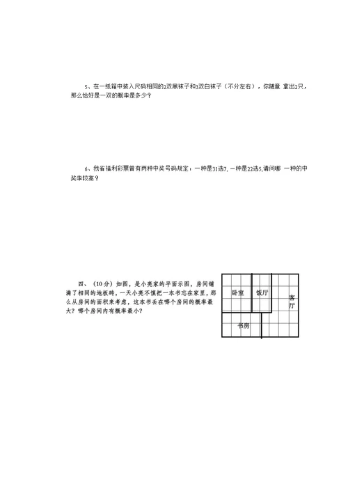 中考数学第一轮复习专题训练概率