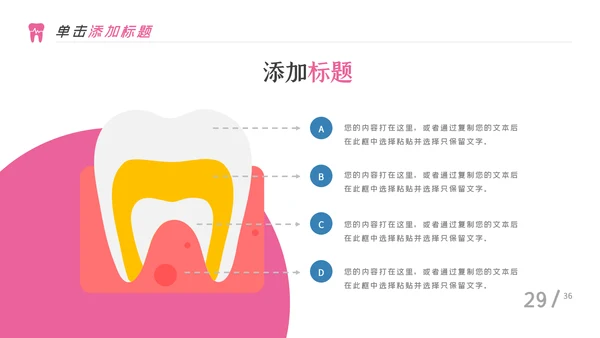 牙齿健康牙科牙医口腔护理医疗PPT模板