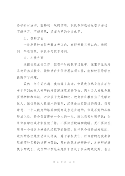 特岗教师年度个人总结5篇.docx