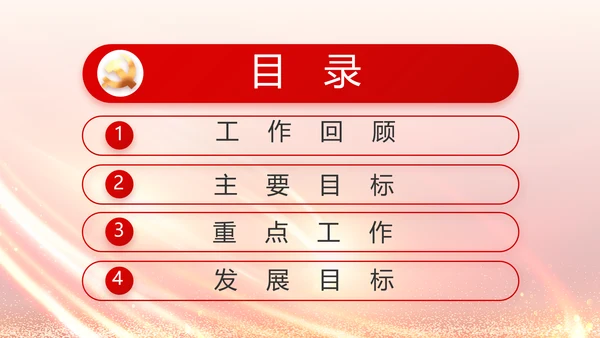 红色党建政府工作汇报动态PPT