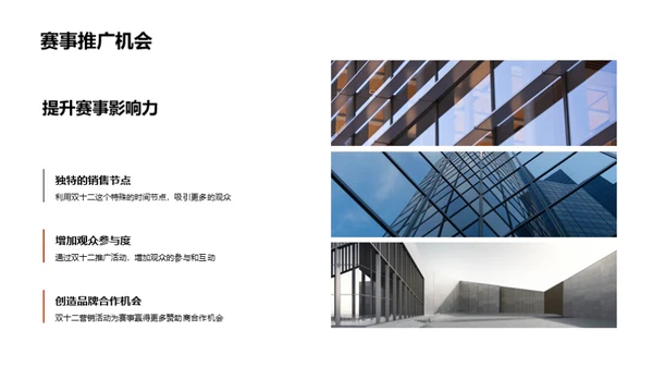 双十二营销新策略