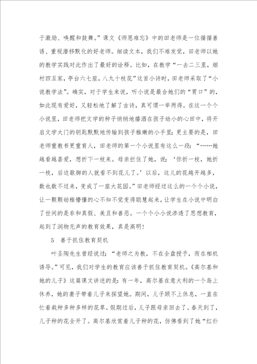 例谈语文教材中的为师之道青年为师教材