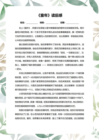 童年读后感中学生阅读笔记