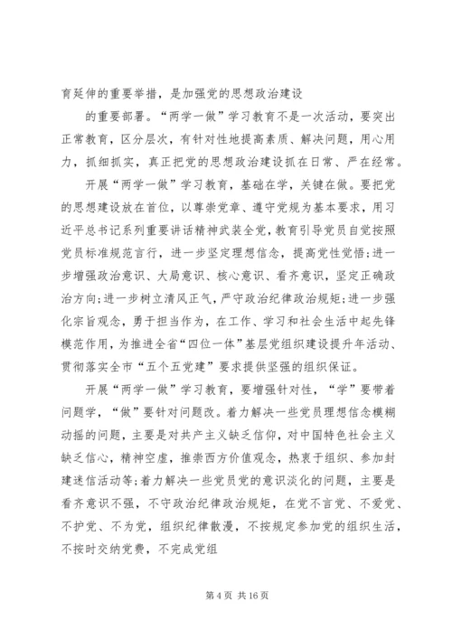 篇一：两学一做专题党课讲稿 (4).docx