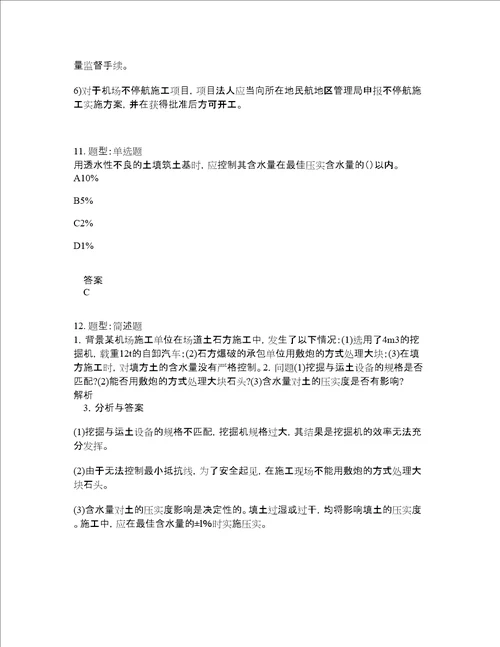 一级建造师考试民航与机场工程题库100题含答案测验142版