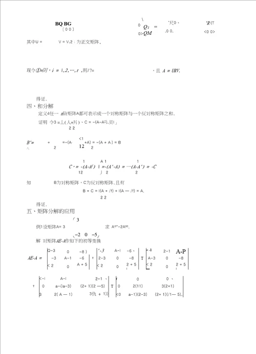 矩阵分解的研究与应用