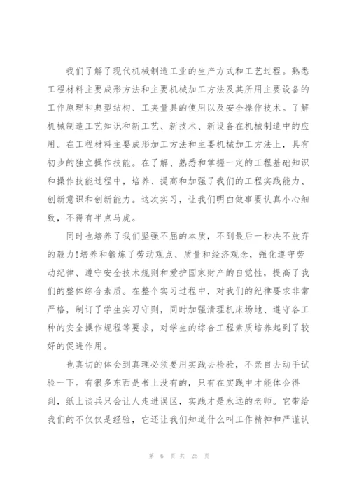 数控实习工作总结模板5篇.docx