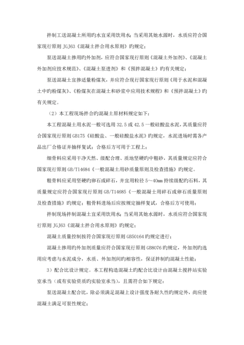 混凝土关键工程监理标准细则.docx