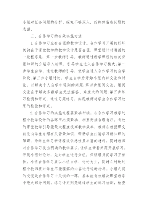 浅谈小学语文教育的论文精选.docx