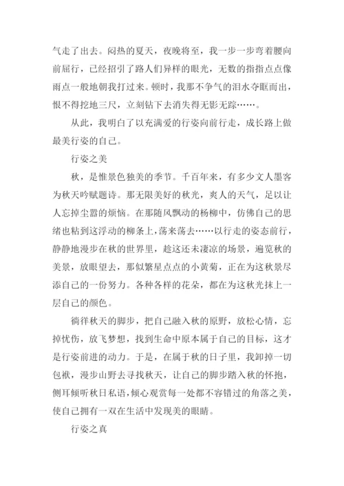 以行走的姿态不断向前作文.docx