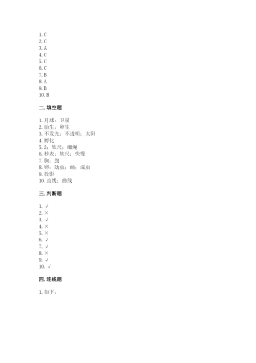 教科版三年级下册科学期末测试卷含答案（最新）.docx