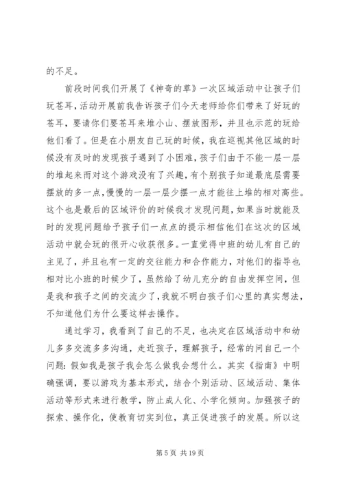 学习指南心得体会 (4).docx